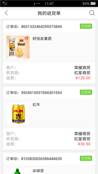 勤策订货app