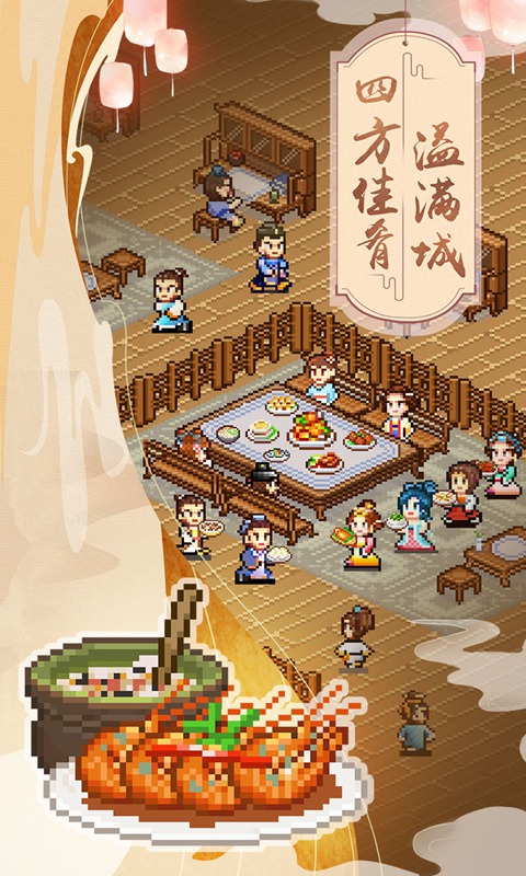 我在长安开酒肆无限食材破解版 1.1.0安卓版