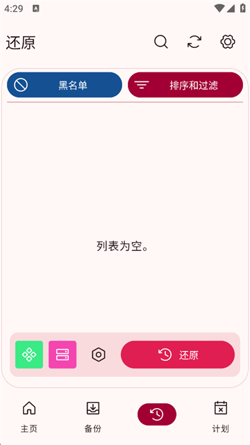 Neo Backup官方版 8.3.17安卓版