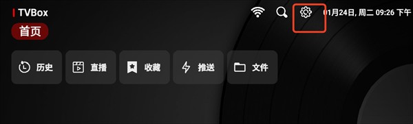 tvbox助手