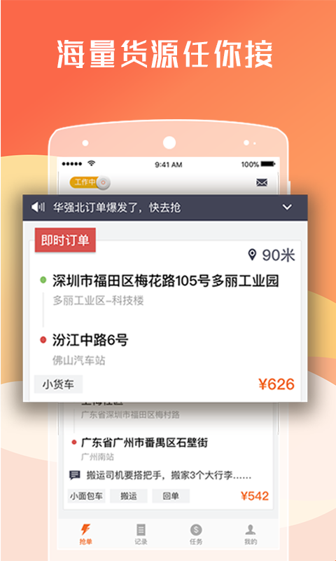 货拉拉司机版4.7.1