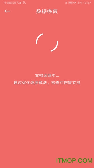 数据恢复大师