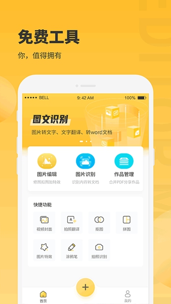 图片编辑大师app