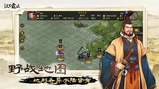 汉末霸业下载