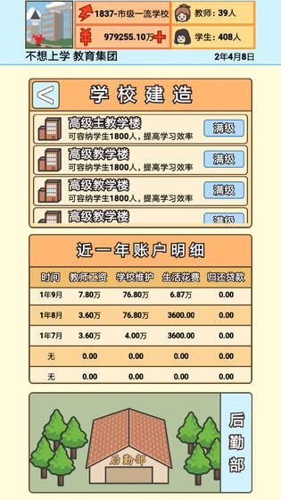 校长模拟器免广告获得奖励版 1.0.2无广告版