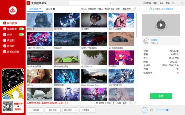 火萤视频桌面 v5.2.4.2免费版