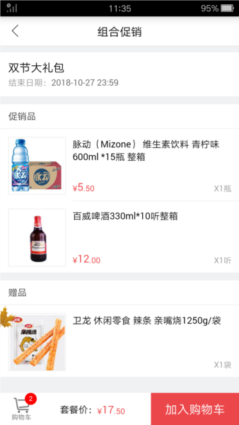 勤策订货app宣传图2