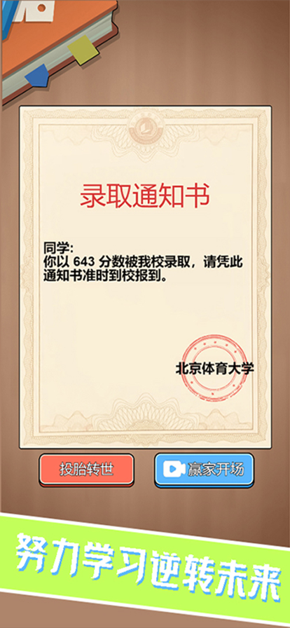校园重开模拟器 ios版