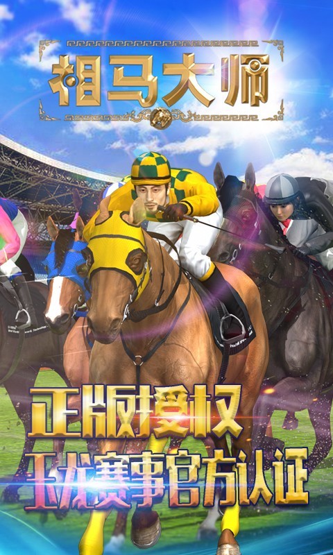 相马大师