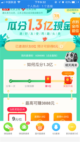 趣头条极速版