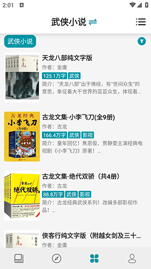 群星小说软件