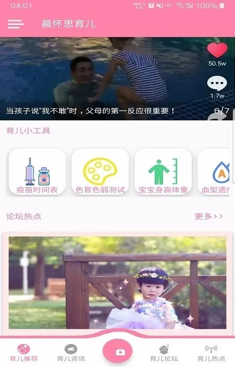 晨怀思育儿