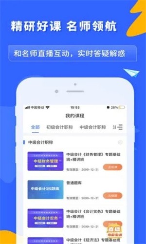 之了课堂会计app