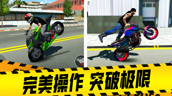 摩托车驾驶模拟器最新版 1.0.6安卓版