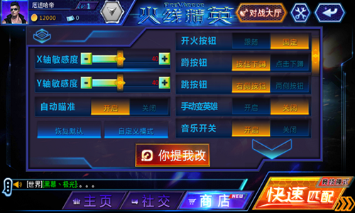 火线精英vivo版