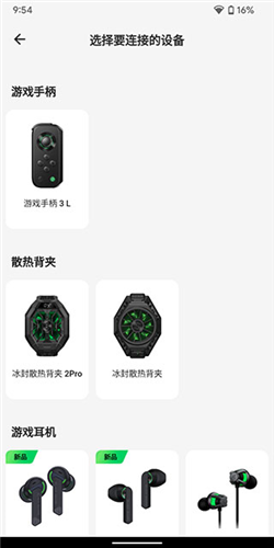 黑鲨装备盒app3