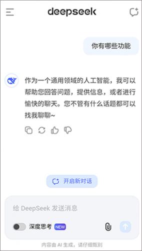 deepseek免费版