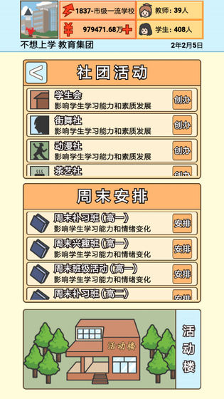 校长模拟器免广告获得奖励版