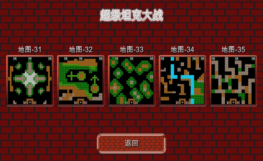 超级坦克大战无限版
