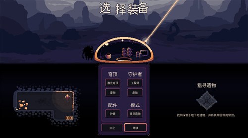 穹顶守护者正式版