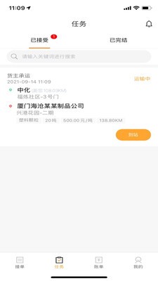专塑物流司机