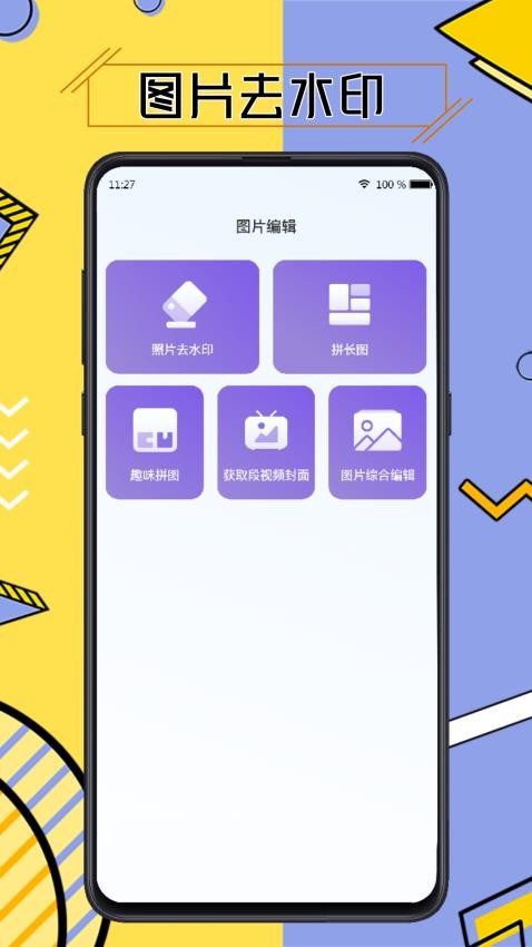 水印擦除大师官方手机版