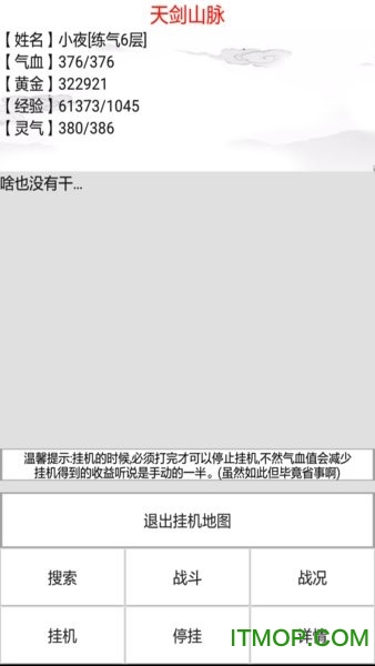 初入修仙界手游