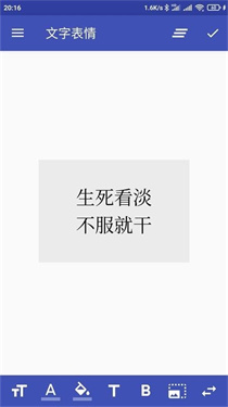 文字表情制作器免费版