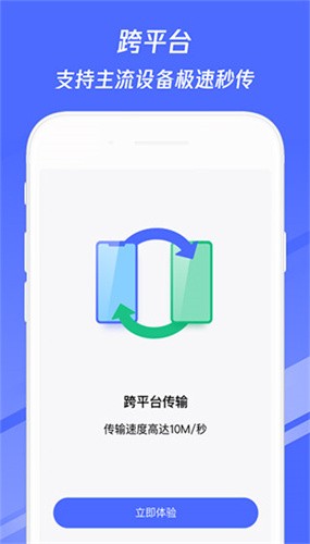 换机助手手机版
