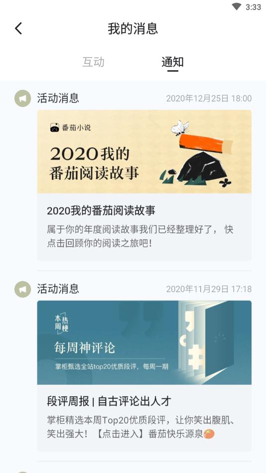 番茄免费小说小米11定制版 3.0.6.17最新版