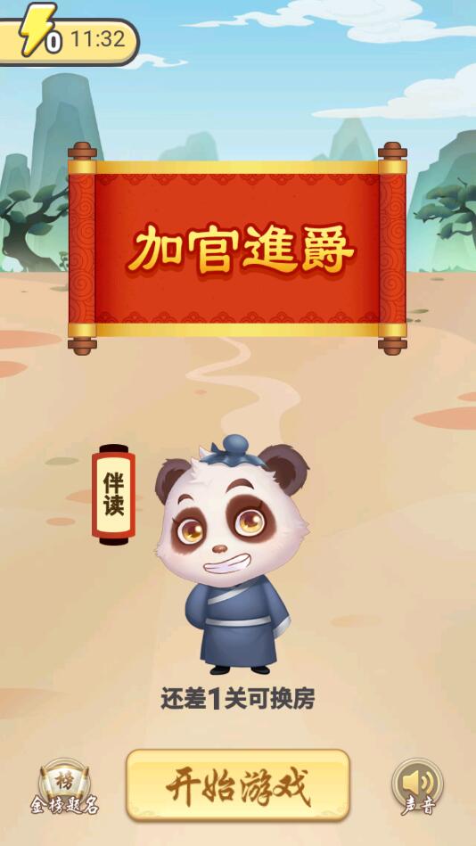 熊猫小秀才官方版