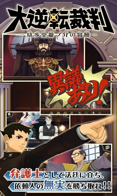 逆转裁判2