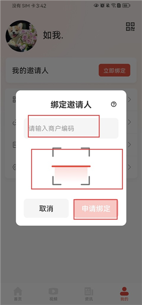 怎么绑定邀请人配图4