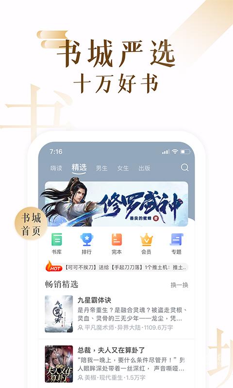 小说阅读应用界面