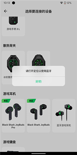 黑鲨装备盒app4