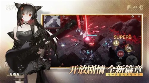 解神者B服
