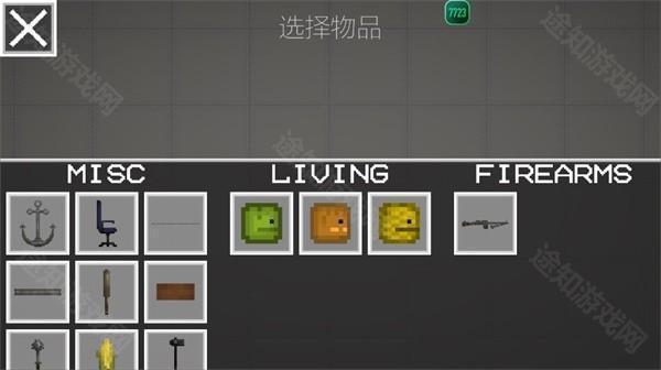 物品选择界面