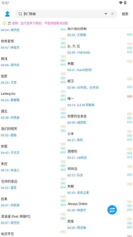 无损下载手机最新版