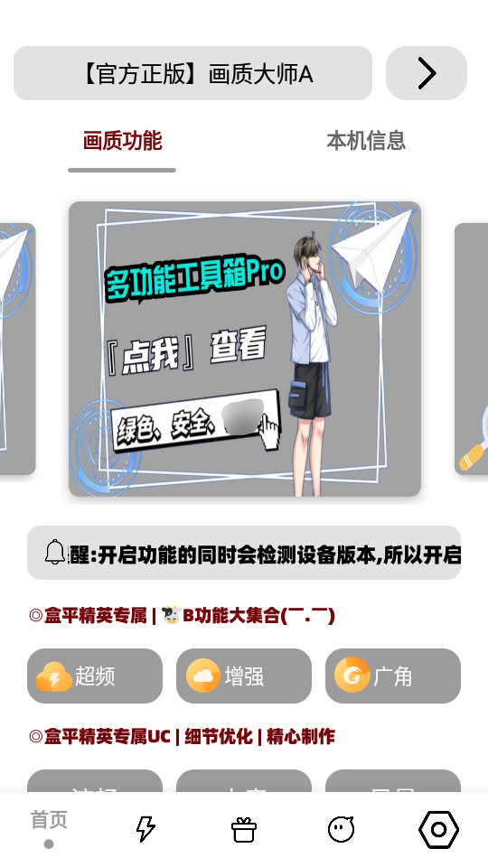 画质大师