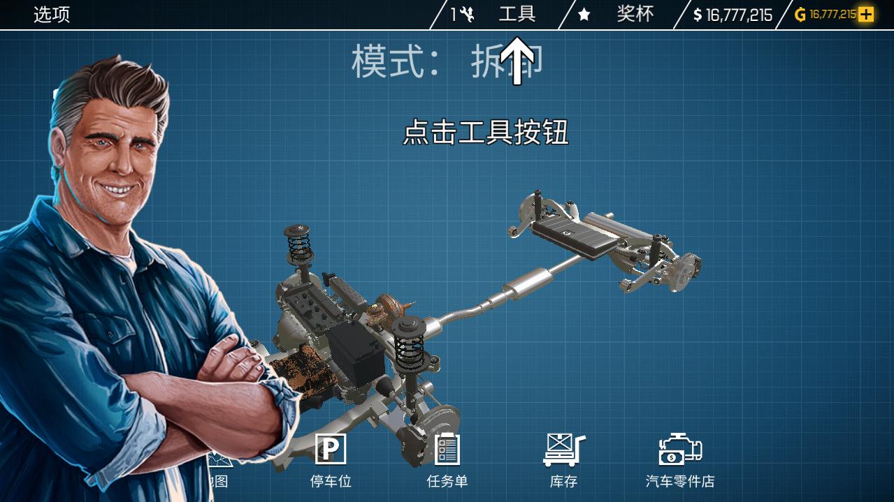汽车修理工模拟金币无限版 1.2.4最新版