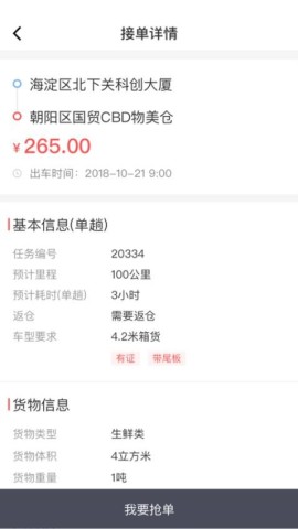 顺立通承运商