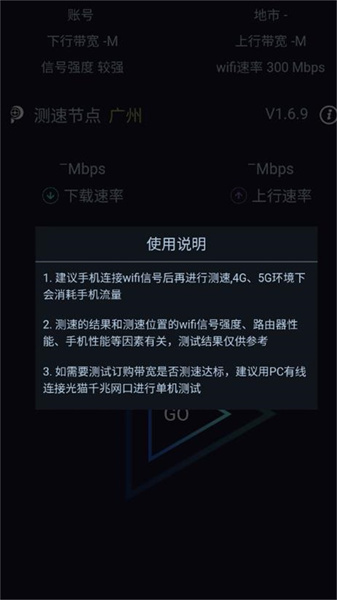 网速助手