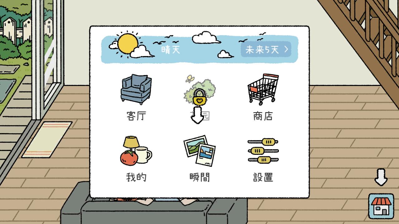 萌宅物语无限爱心完整版 1.11中文版