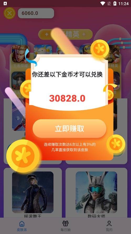 皮肤福利天天派送