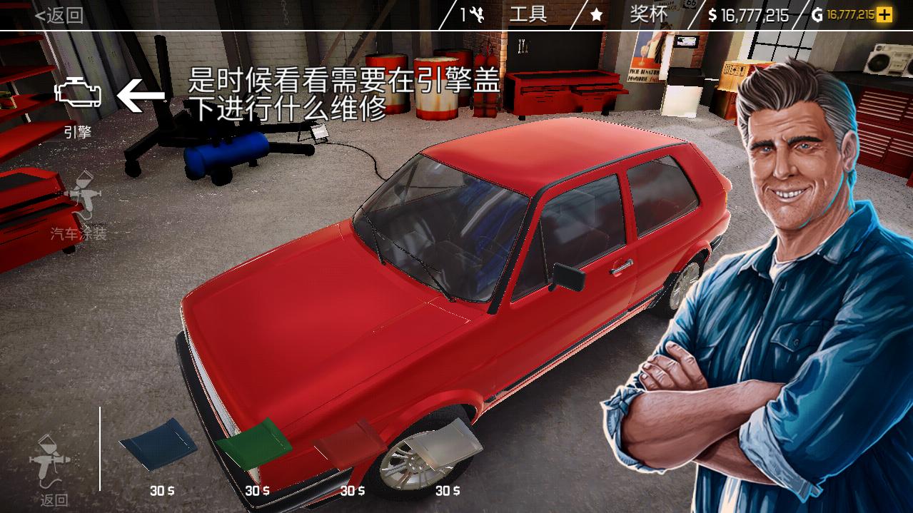 汽车修理工模拟金币无限版