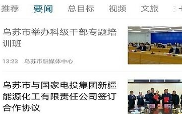 乌苏好地方应用界面示意图