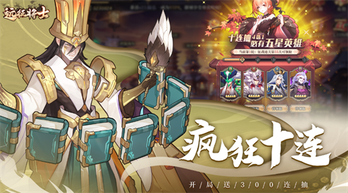 远征将士