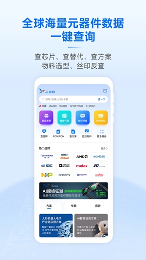 芯查查app手机版
