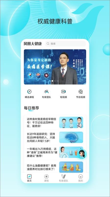 凤凰大健康手机客户端