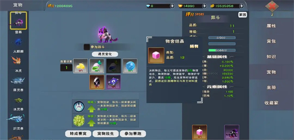 宠物界面介绍配图10